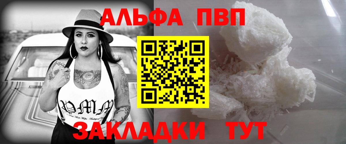 Альфа ПВП мука  Alpha PVP  APVP кристаллы  Вход с VPN  Елизово  A PVP СК 