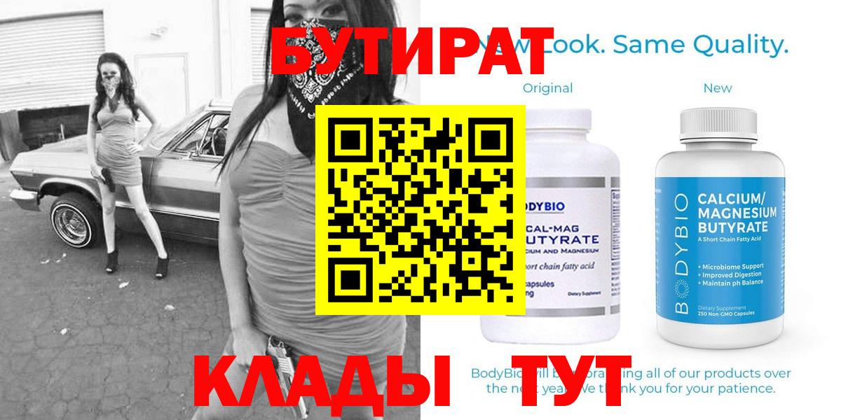 Бутират  Вход с VPN  Елизово  Бутират оксибутират 