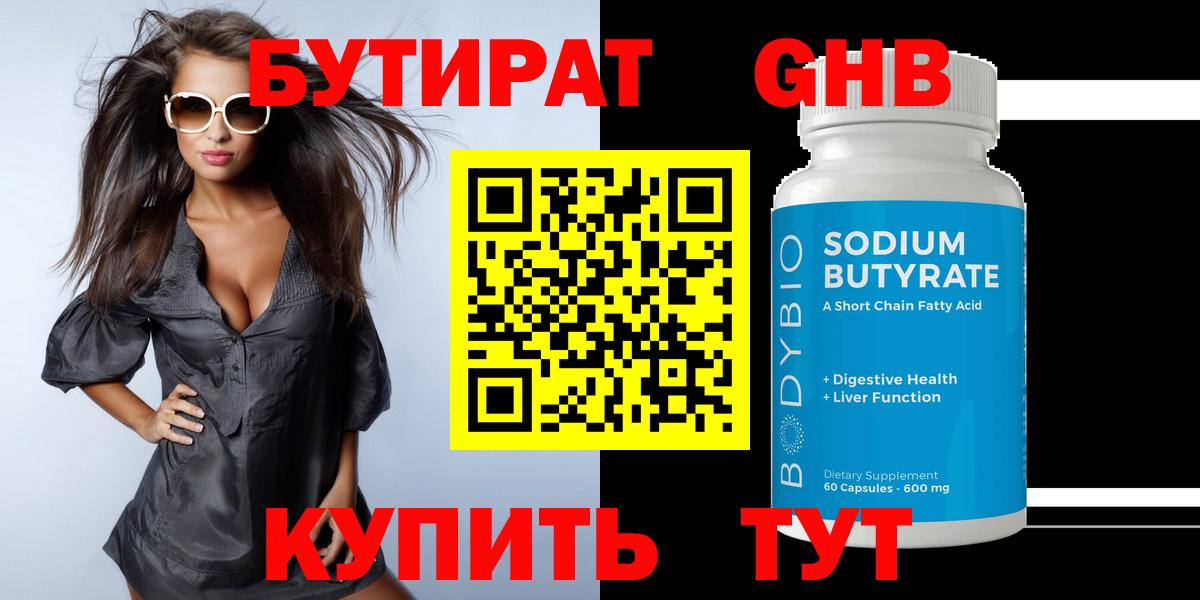 Бутират бутик Елизово