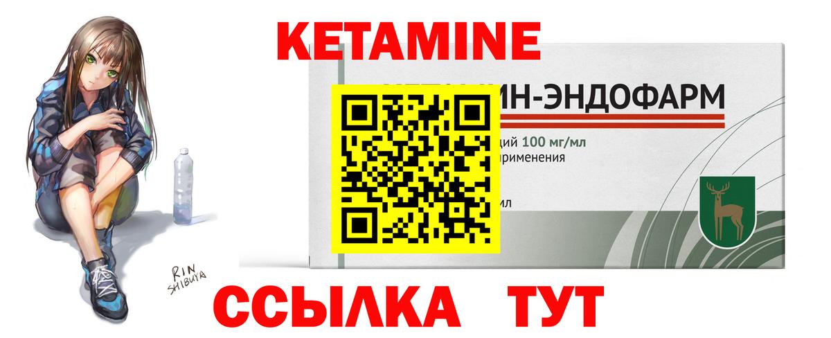 Кетамин VHQ Елизово