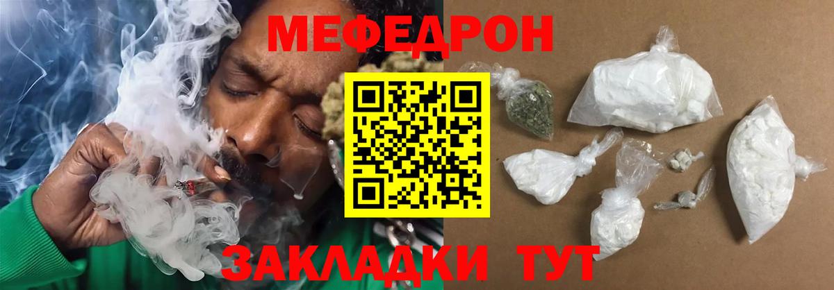 Мефедрон кристаллы Елизово