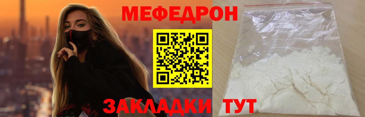 Елизово  МЕФ  Вход с VPN  Меф мука  Мефедрон 